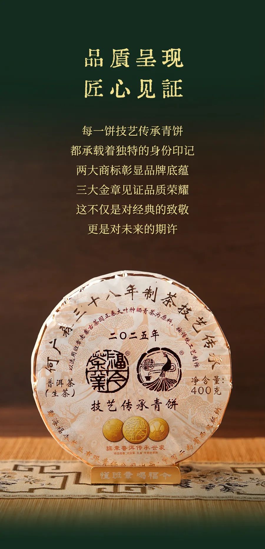 福今2025年技艺传承青饼