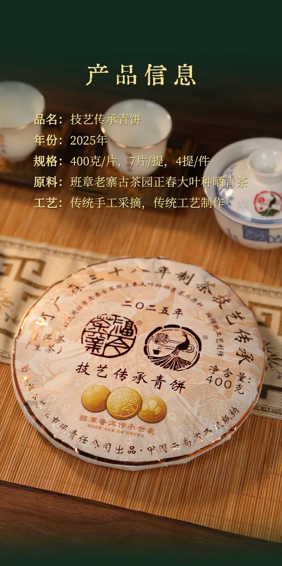 福今2025年技艺传承青饼