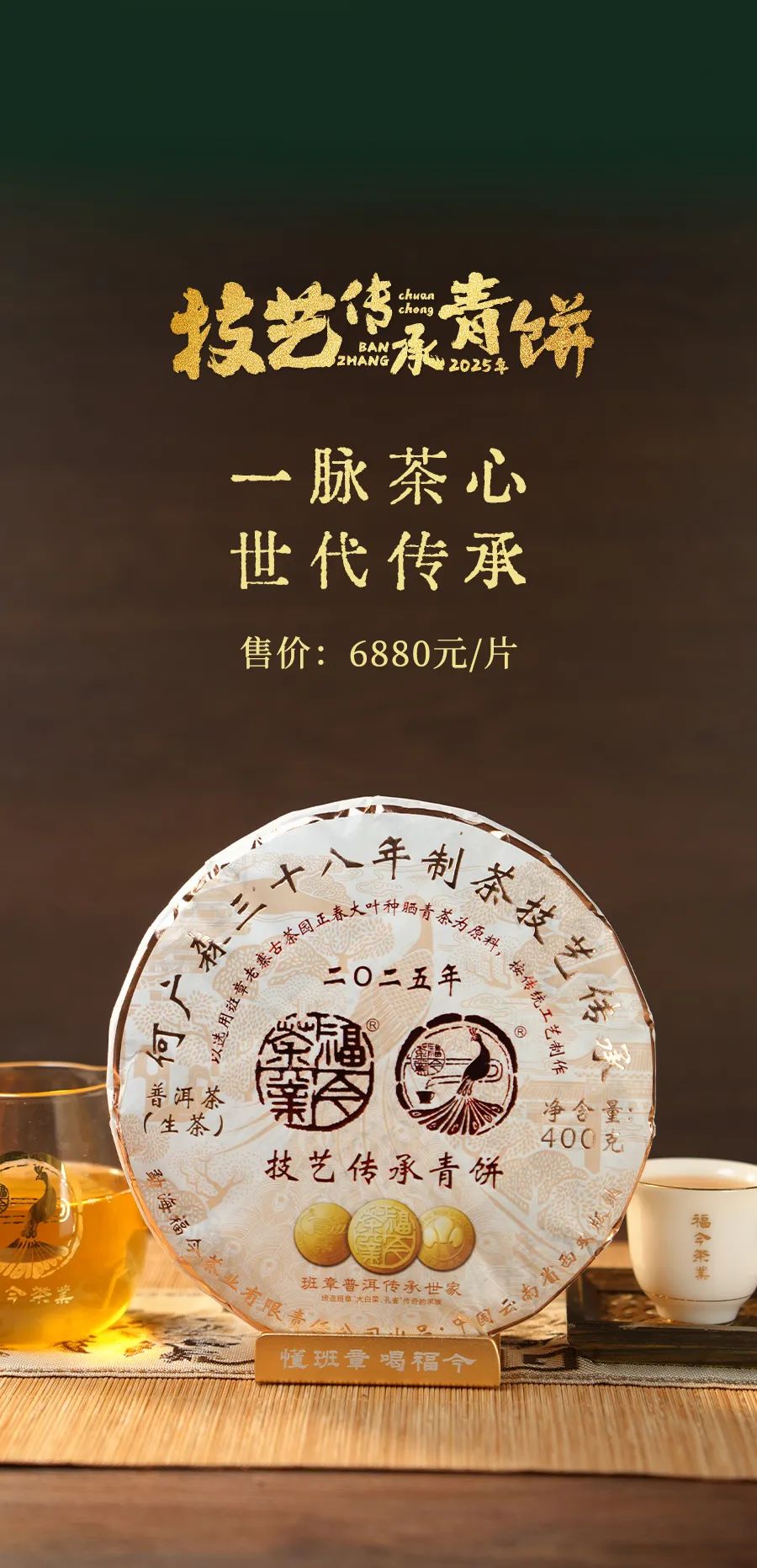 福今2025年技艺传承青饼