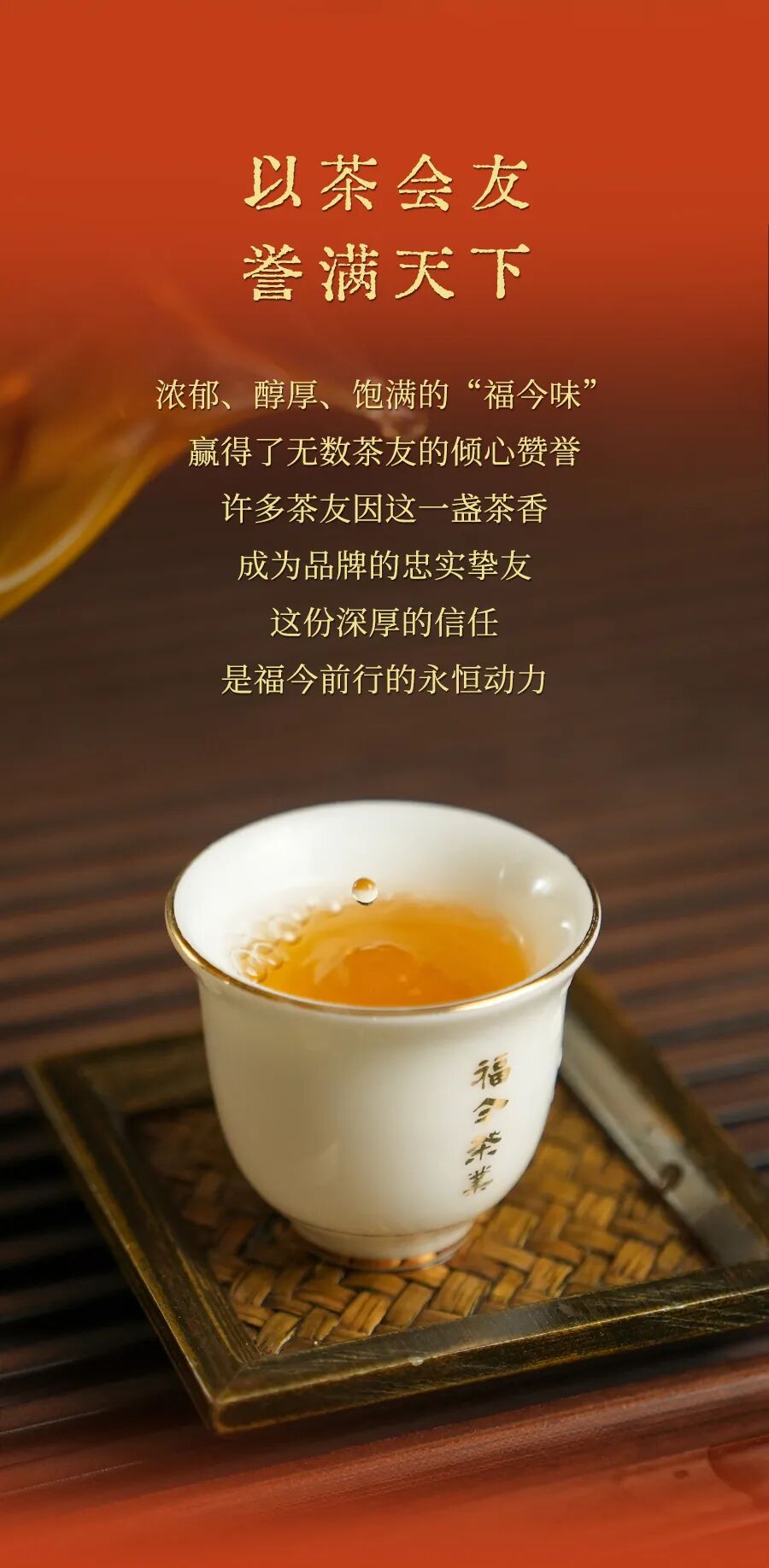 福今2025年福今茶厂成立二十周年纪念饼