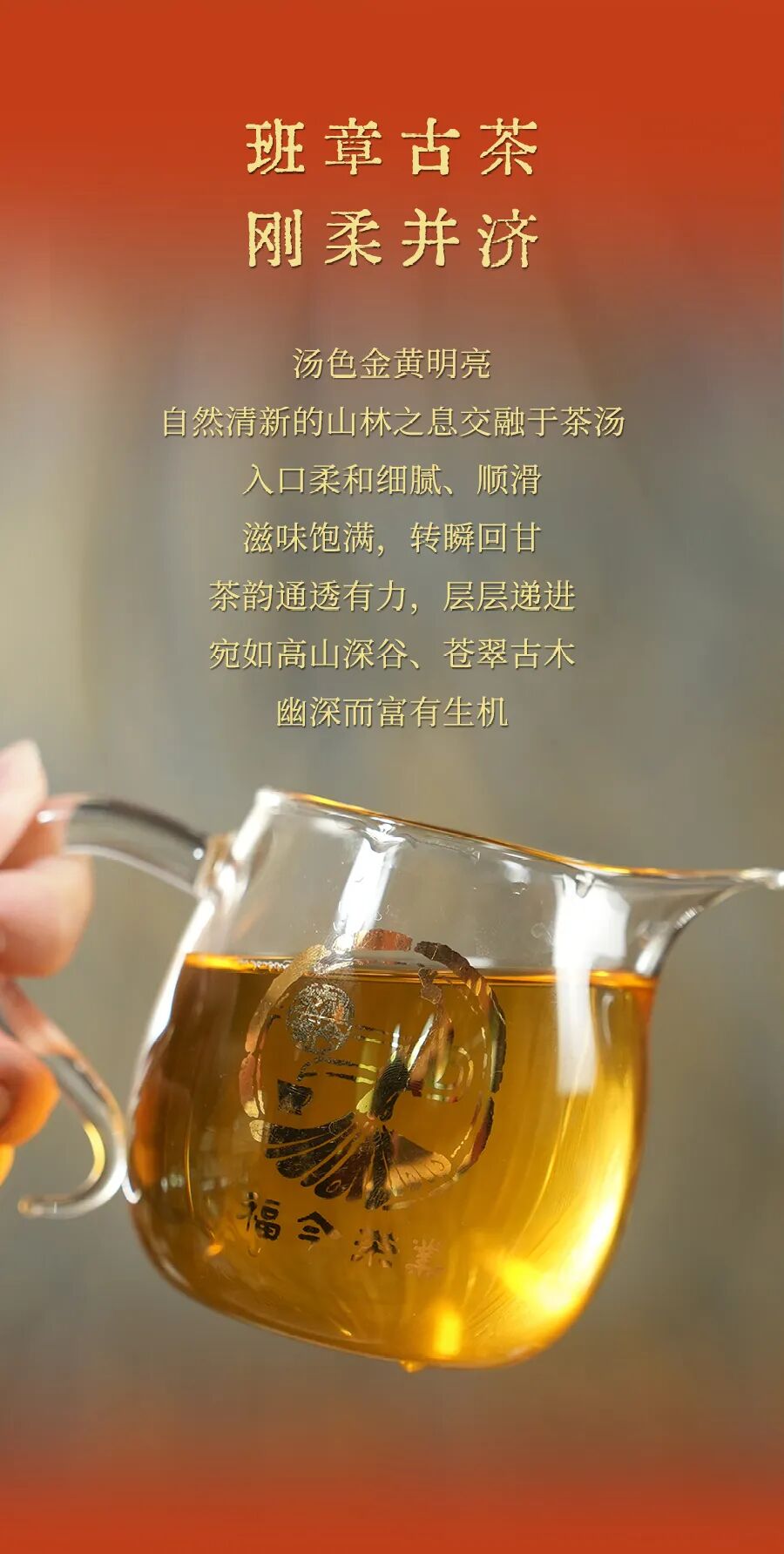 福今2025年福今茶厂成立二十周年纪念饼