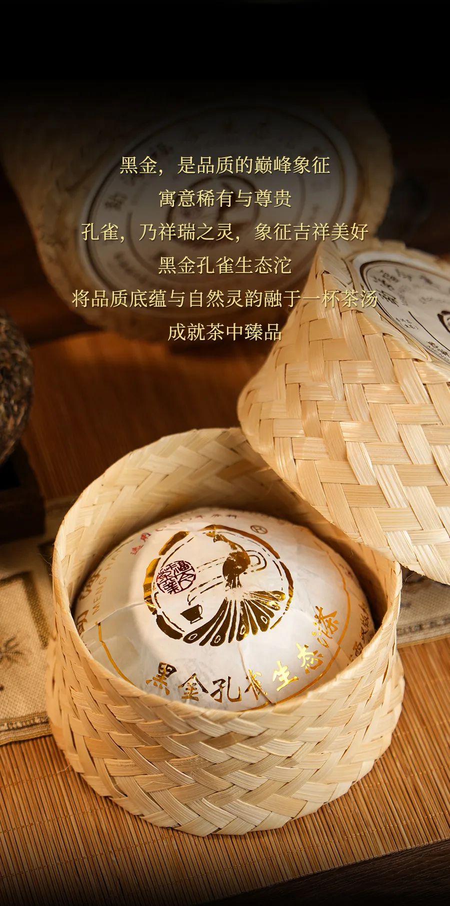 福今2025年黑金孔雀生态沱茶