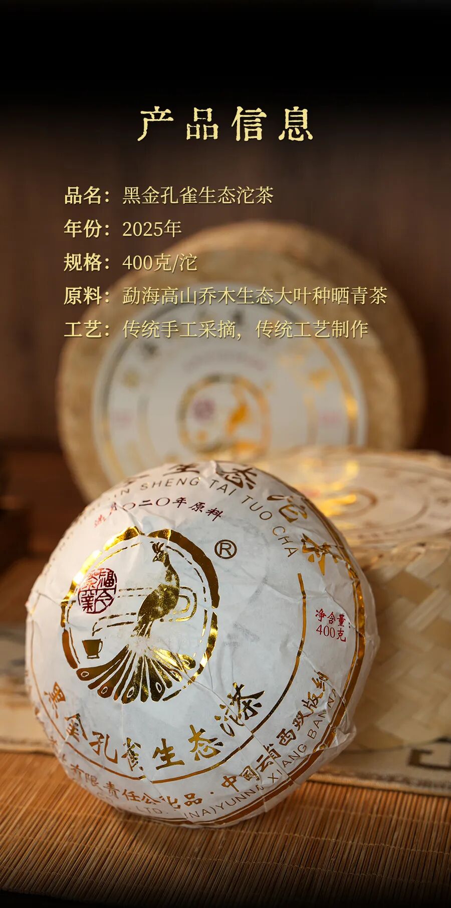 福今2025年黑金孔雀生态沱茶