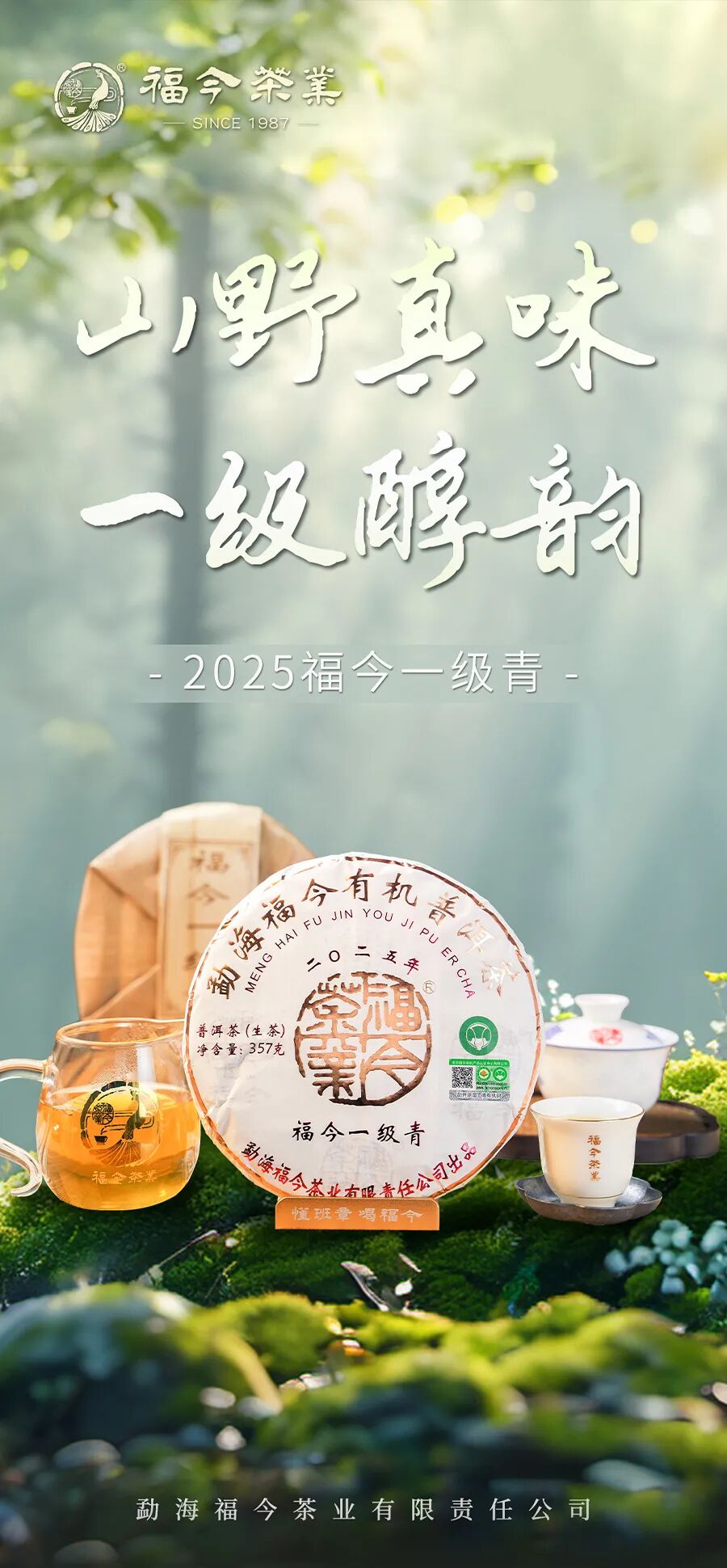 福今2025年福今一级青饼