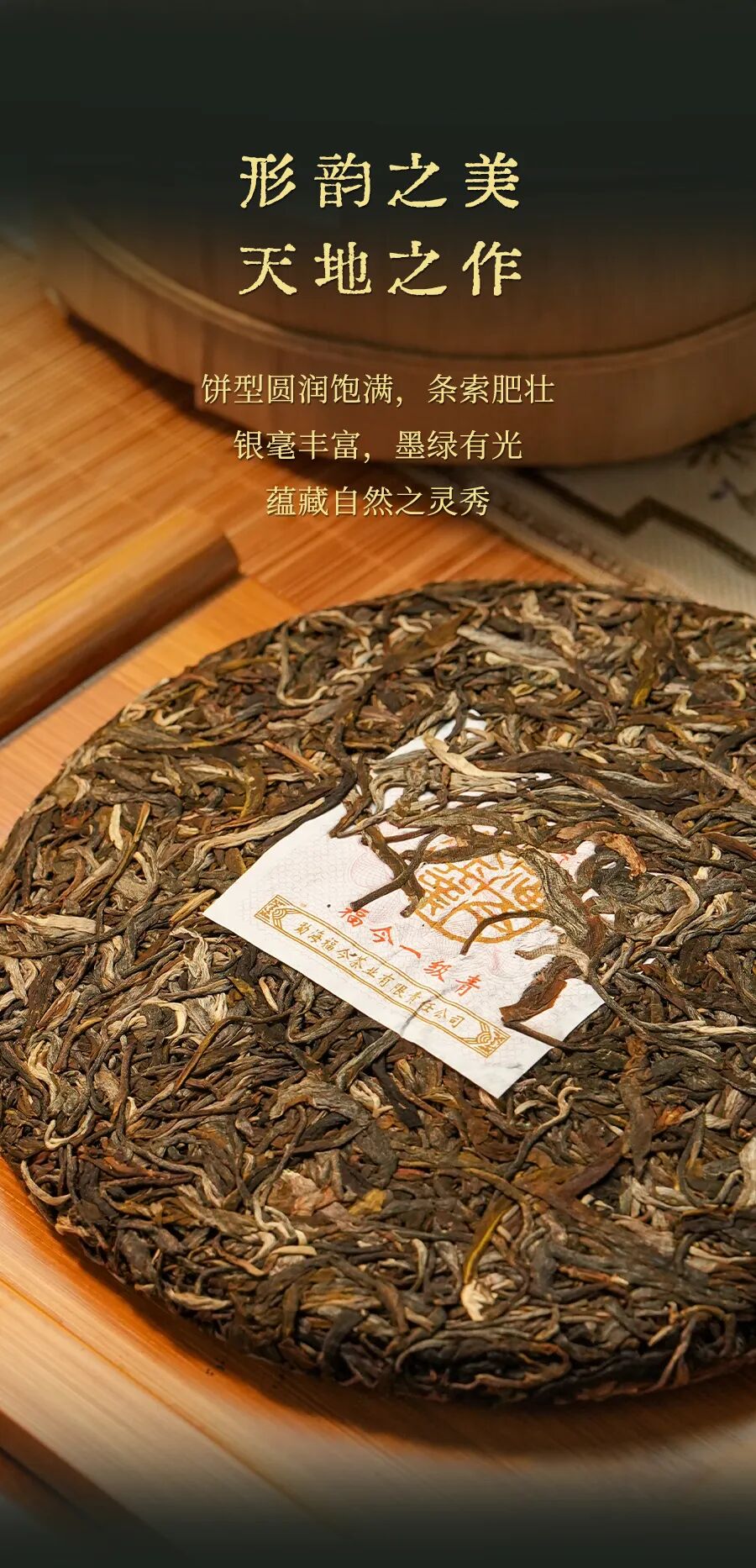 福今2025年福今一级青饼