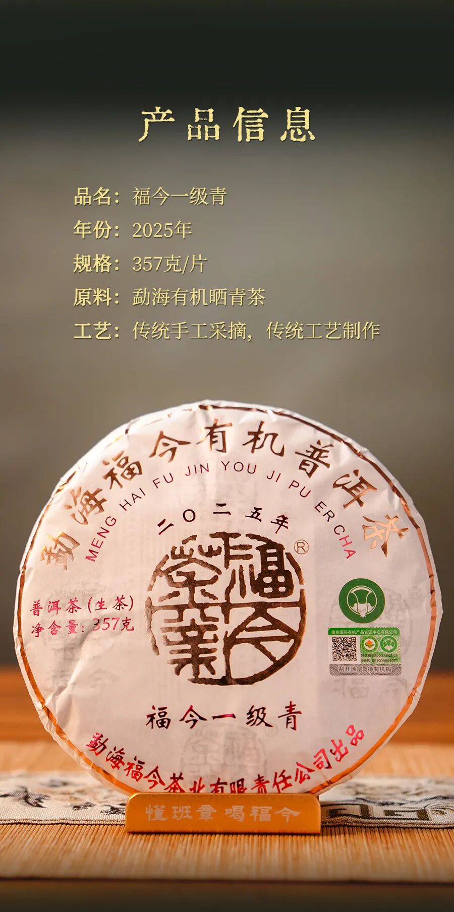 福今2025年福今一级青饼