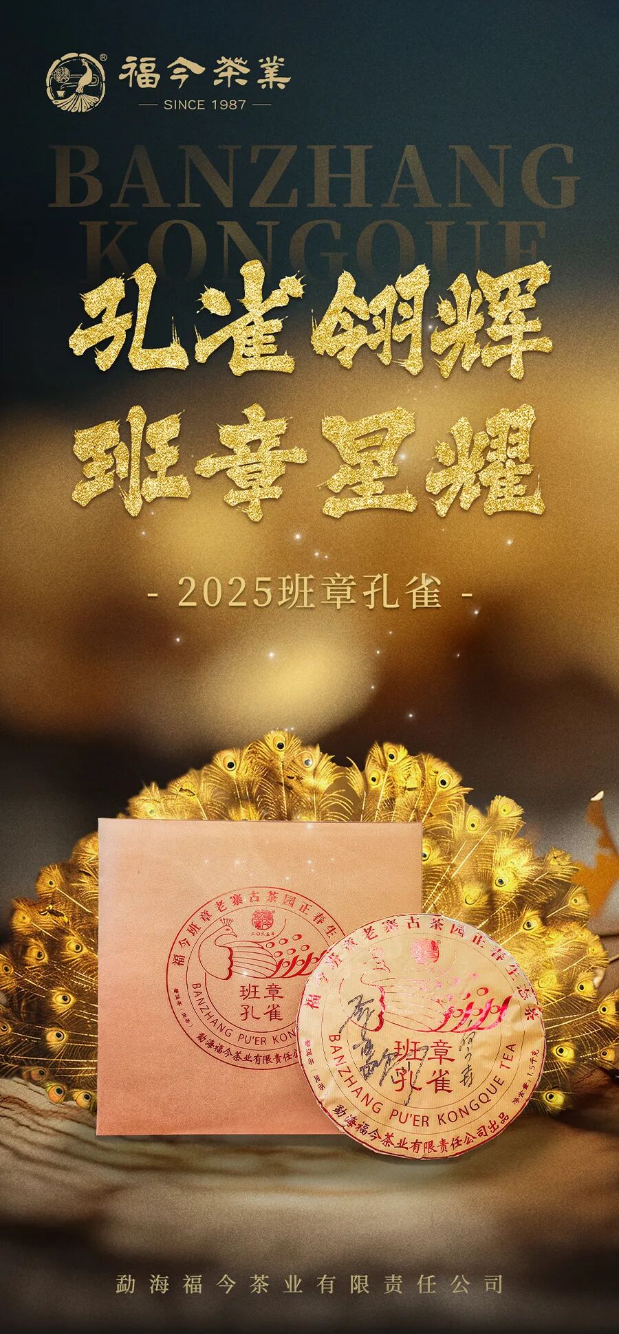 福今2025年班章孔雀青饼1500克