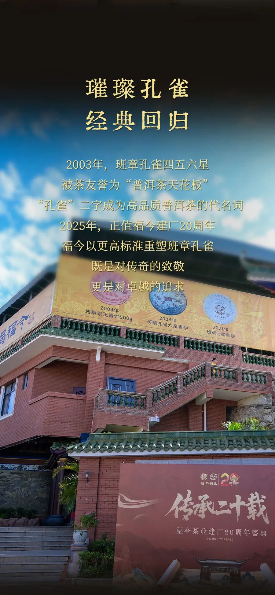 福今2025年班章孔雀青饼1500克