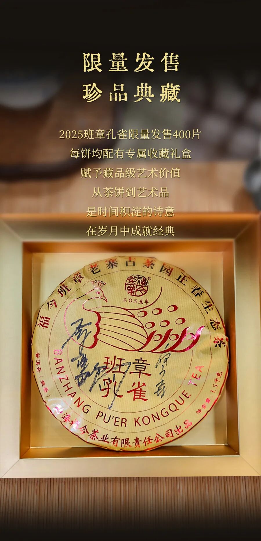 福今2025年班章孔雀青饼1500克