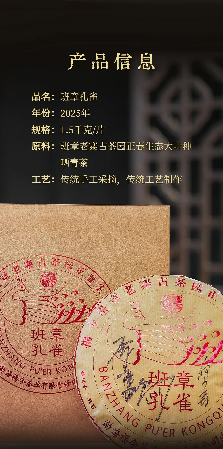 福今2025年班章孔雀青饼1500克