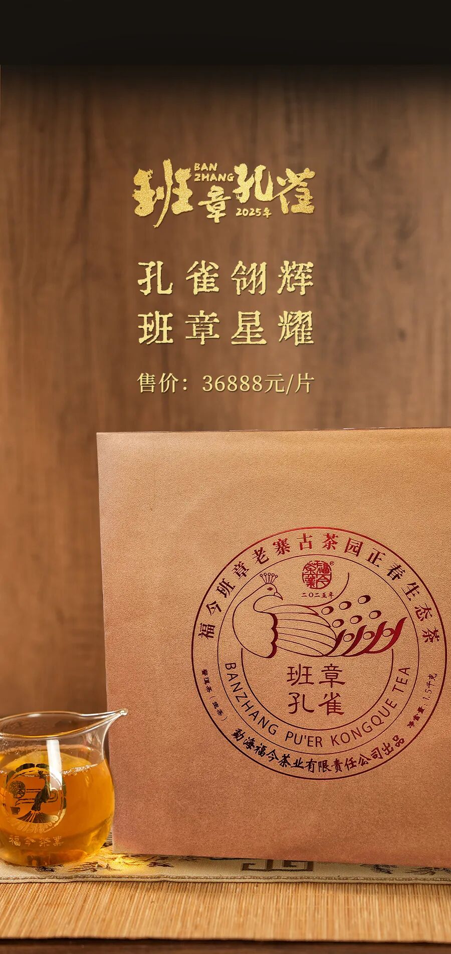 福今2025年班章孔雀青饼1500克