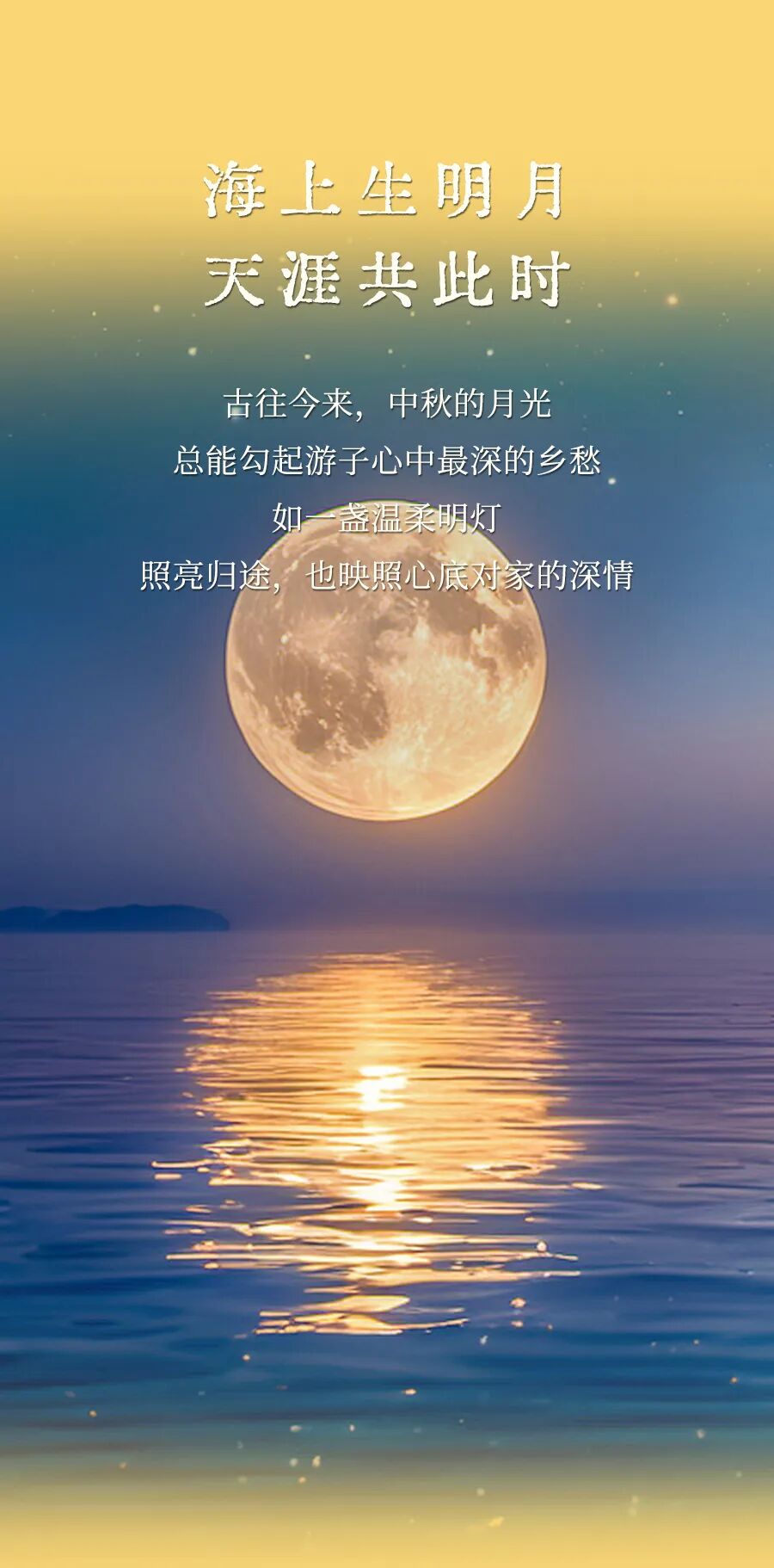 福今2025年十五月圆·福满今秋