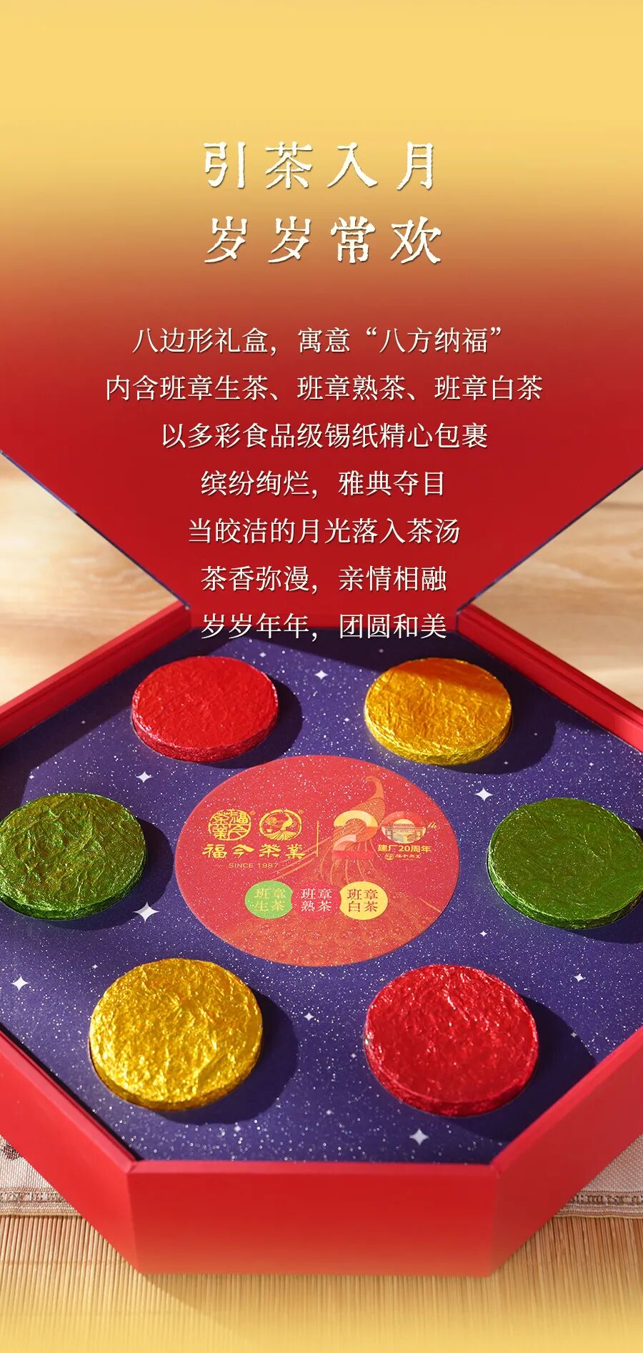 福今2025年十五月圆·福满今秋