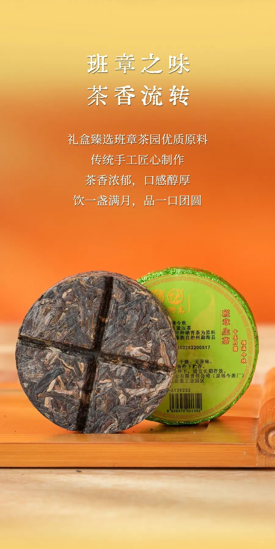 福今2025年十五月圆·福满今秋