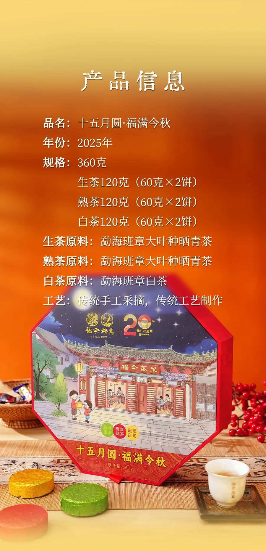 福今2025年十五月圆·福满今秋