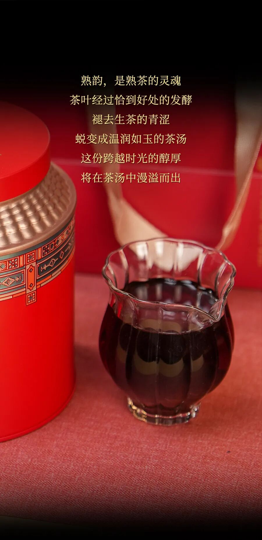 福今2025年福今十年熟