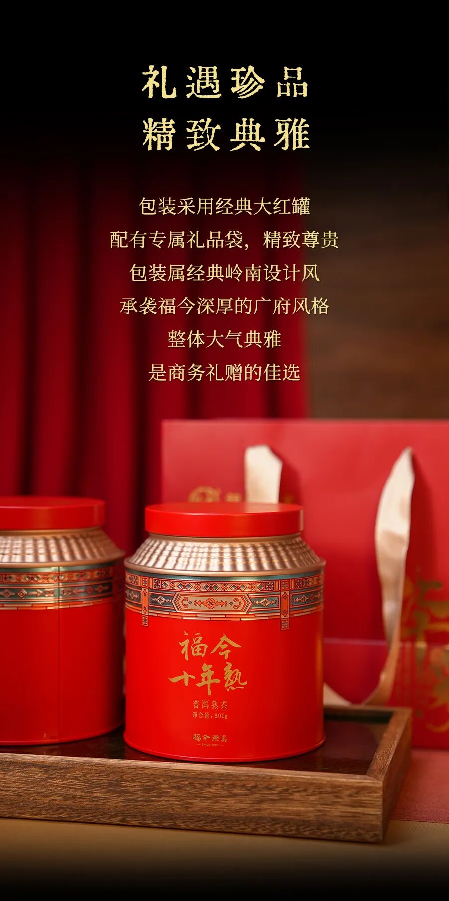 福今2025年福今十年熟