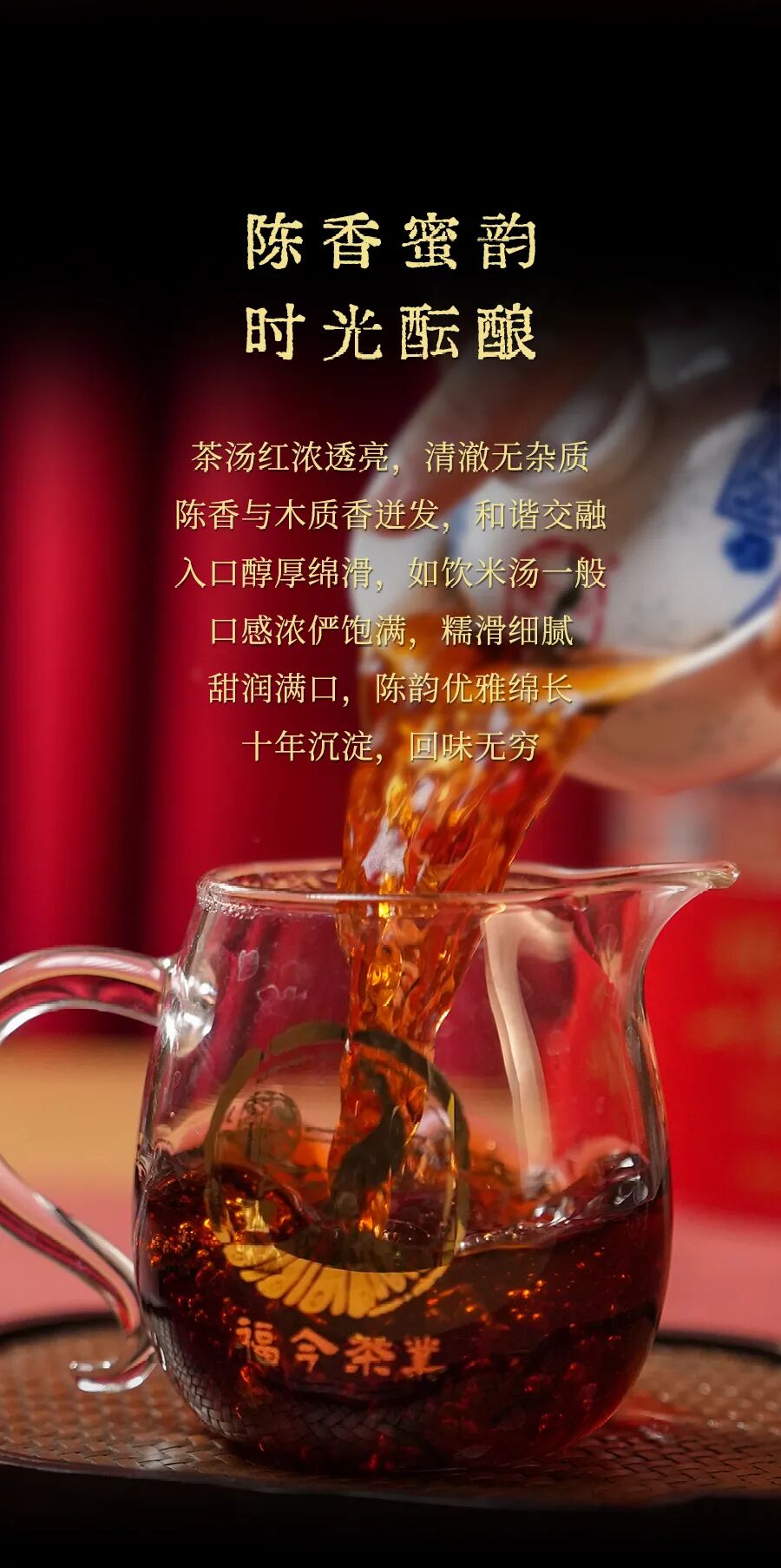 福今2025年福今十年熟