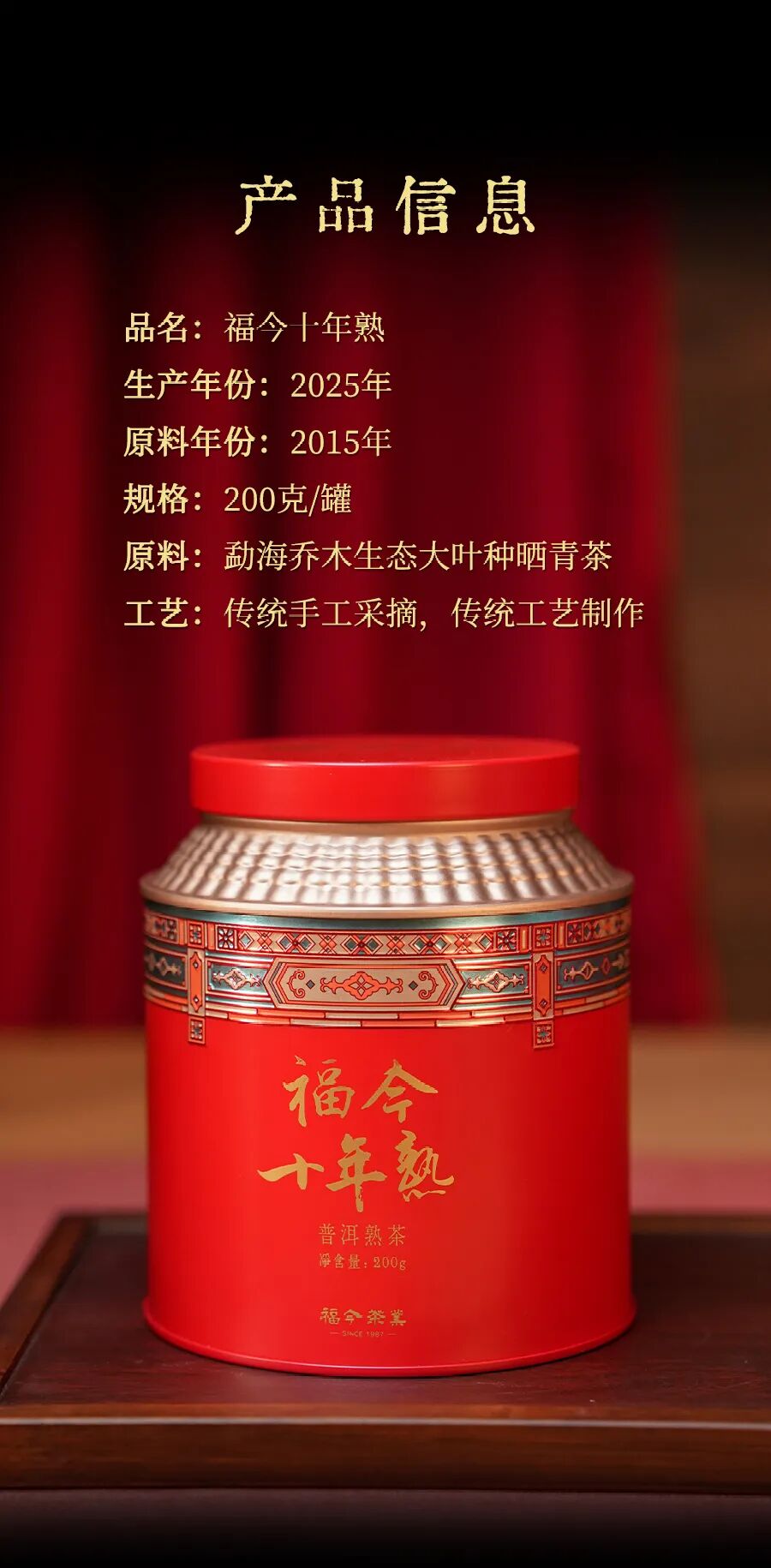 福今2025年福今十年熟