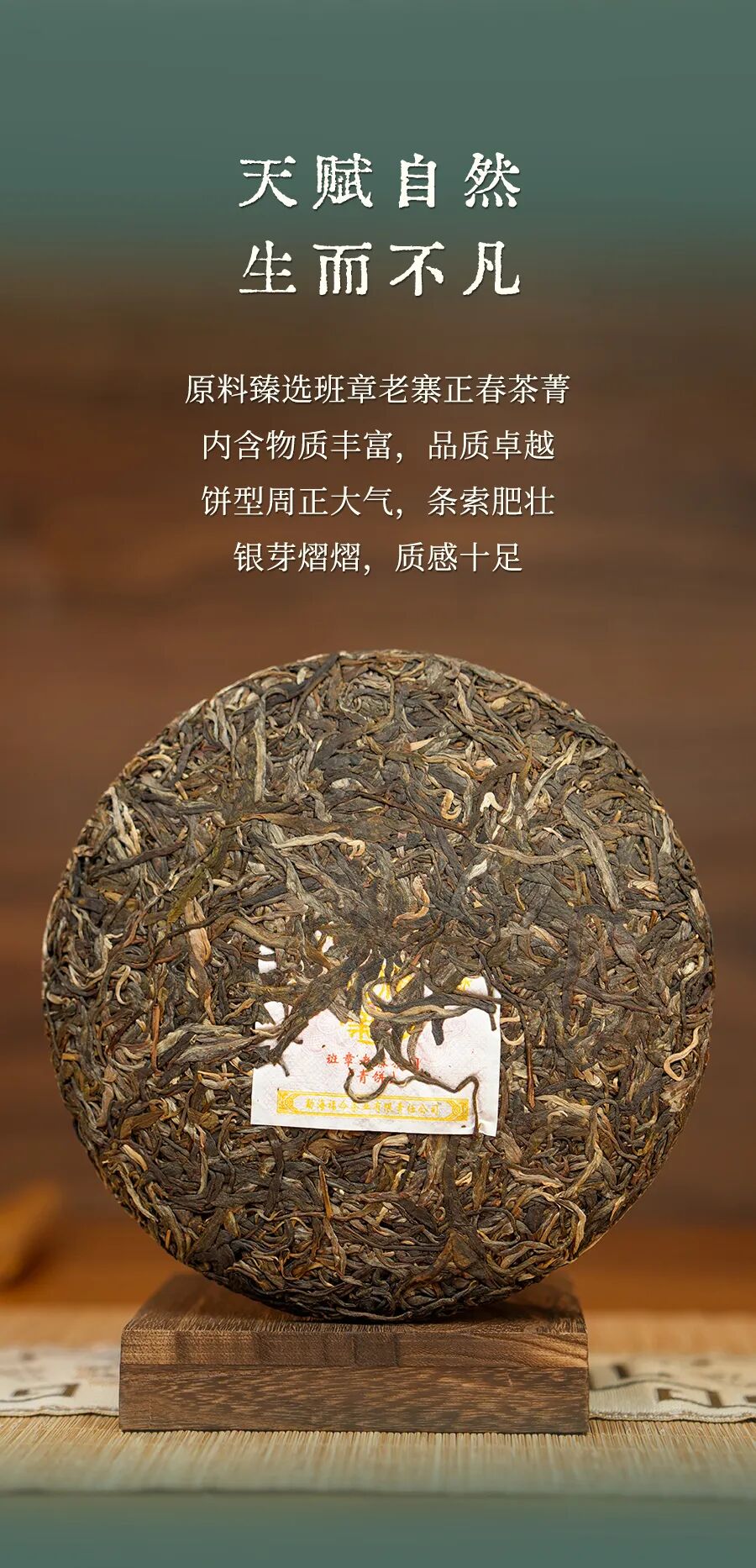 福今2025年班章老寨茶园青饼