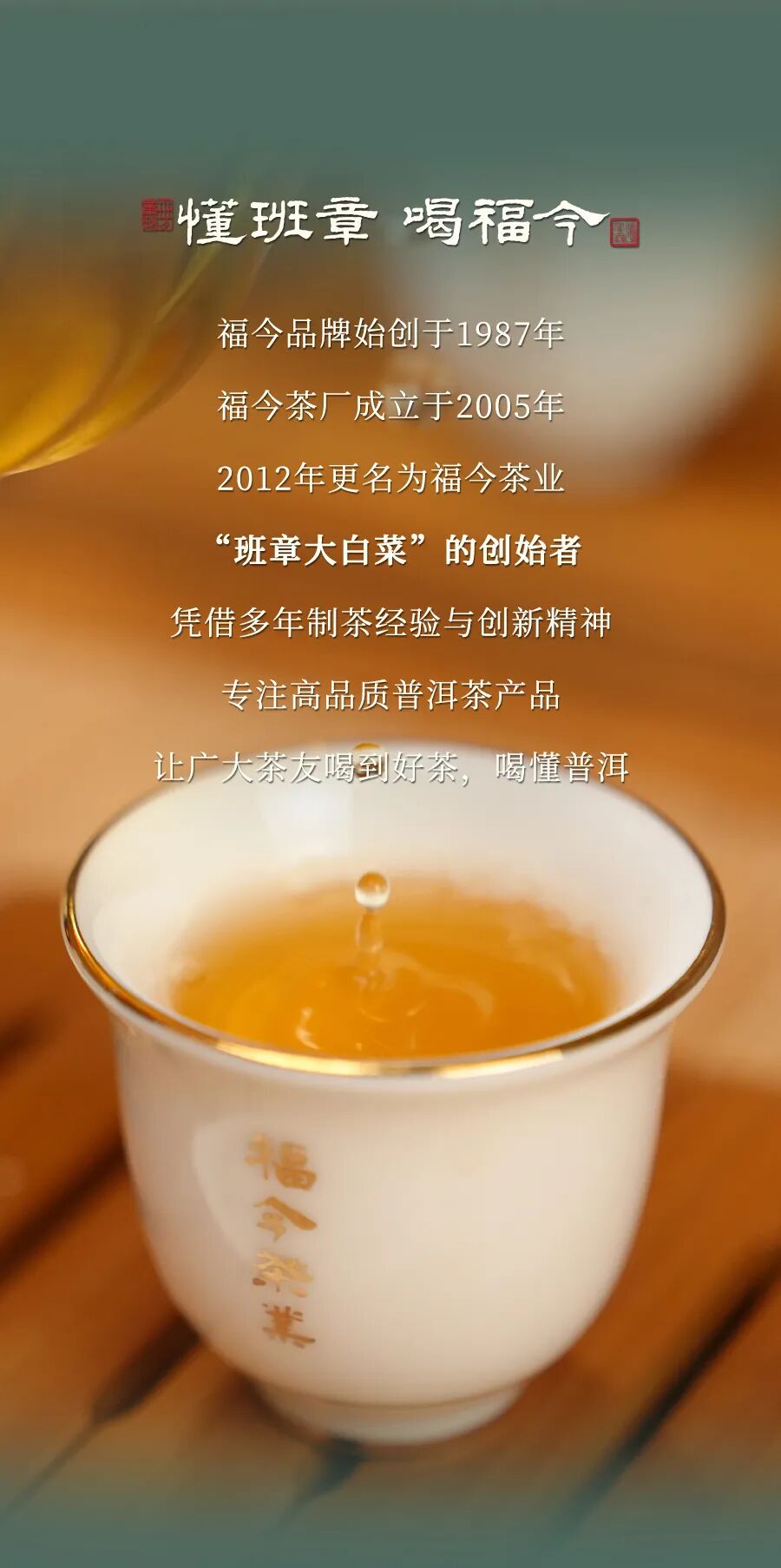 福今2025年班章老寨茶园青饼