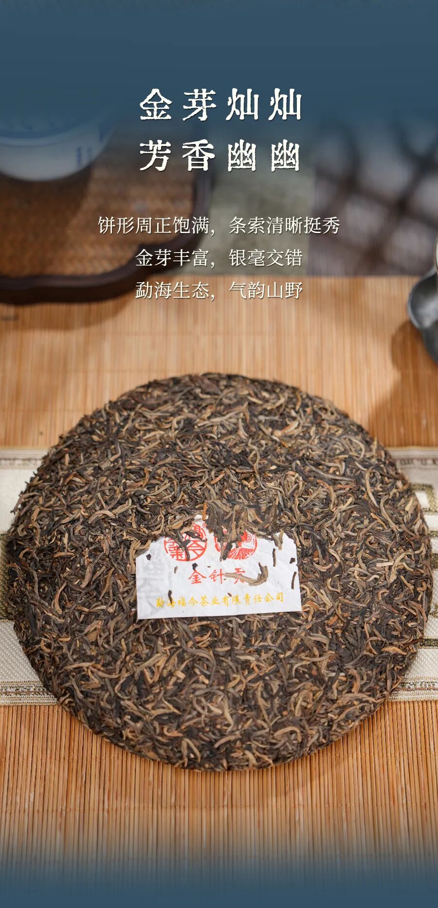 福今2025年金针贡青饼