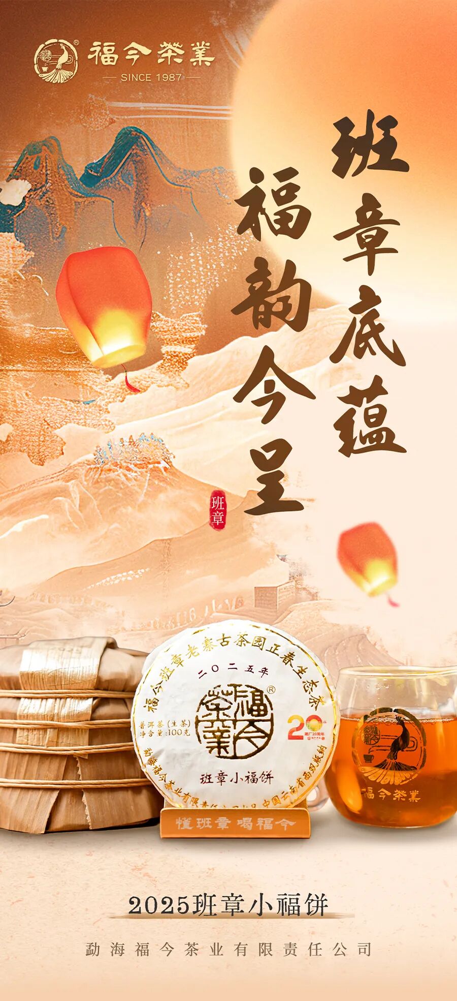 福今2025年班章小福饼