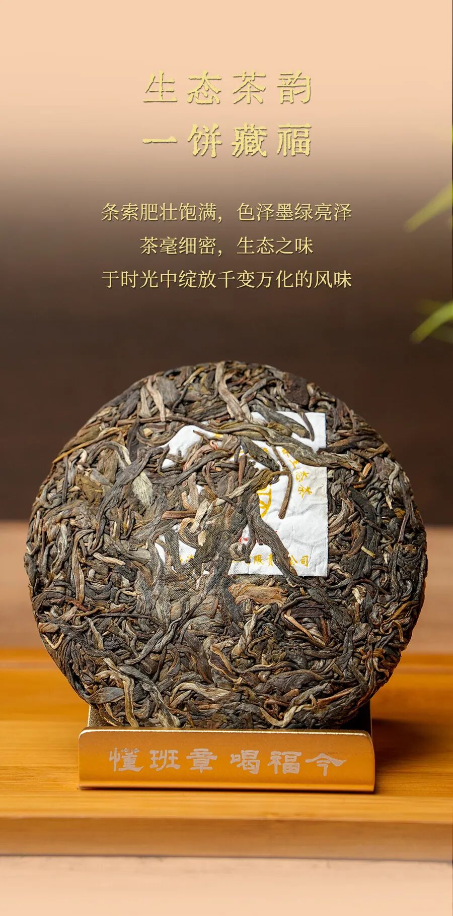 福今2025年班章小福饼