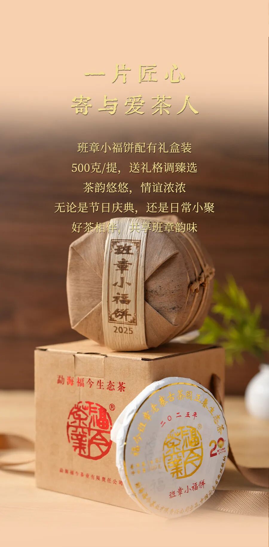 福今2025年班章小福饼