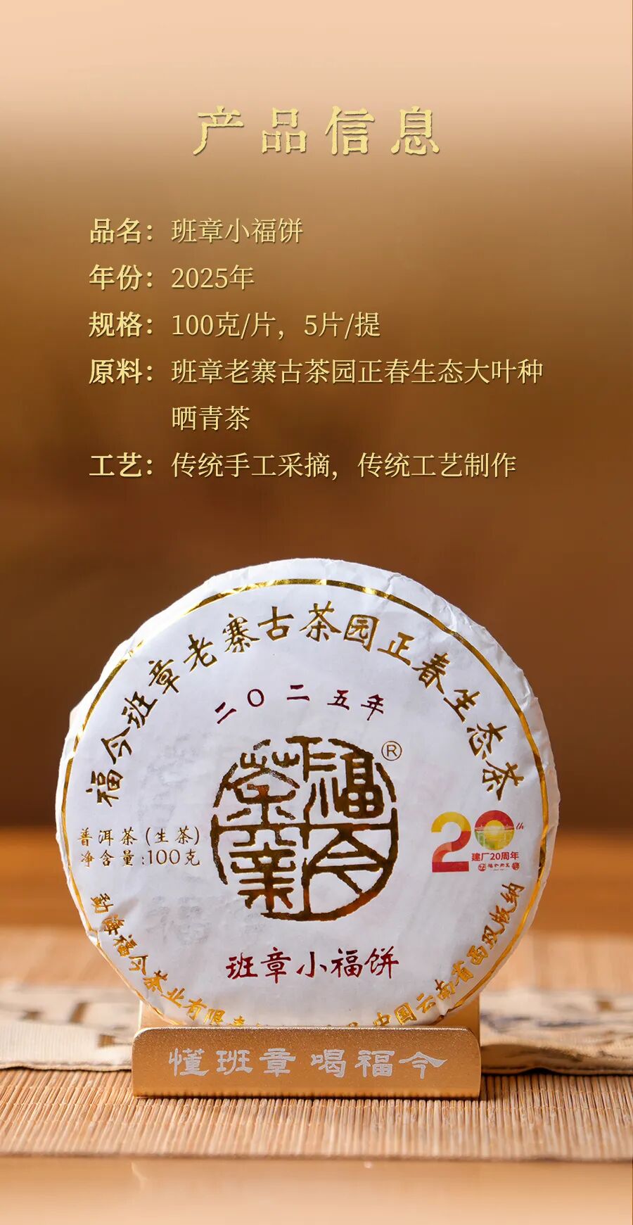 福今2025年班章小福饼