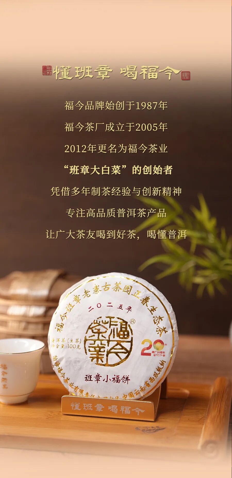 福今2025年班章小福饼