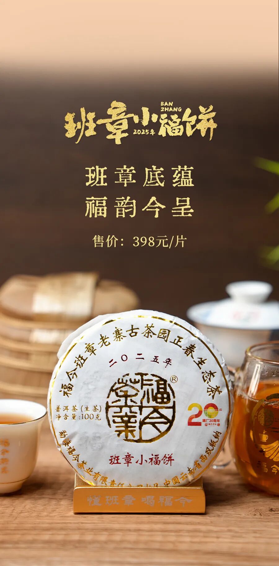 福今2025年班章小福饼
