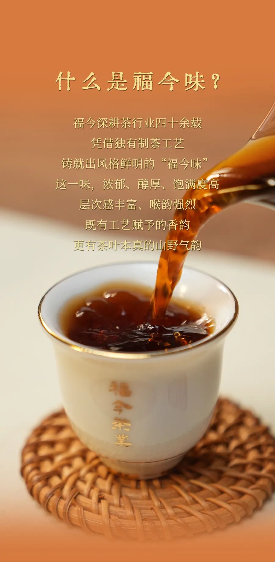 福今2025年福今味（五年陈）