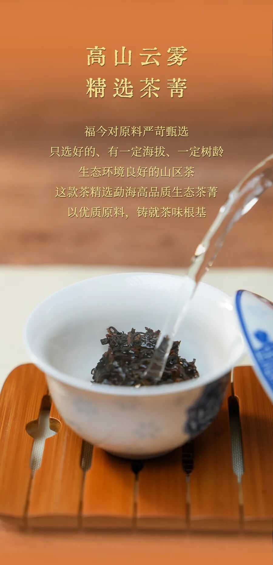 福今2025年福今味（五年陈）