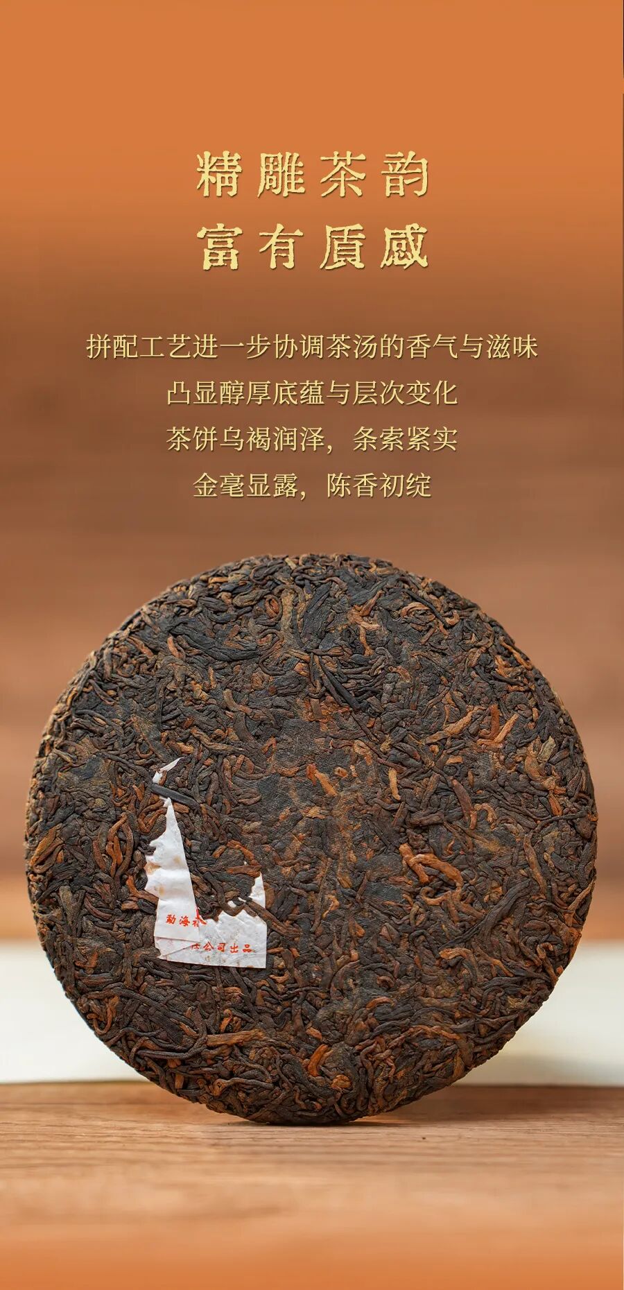 福今2025年福今味（五年陈）
