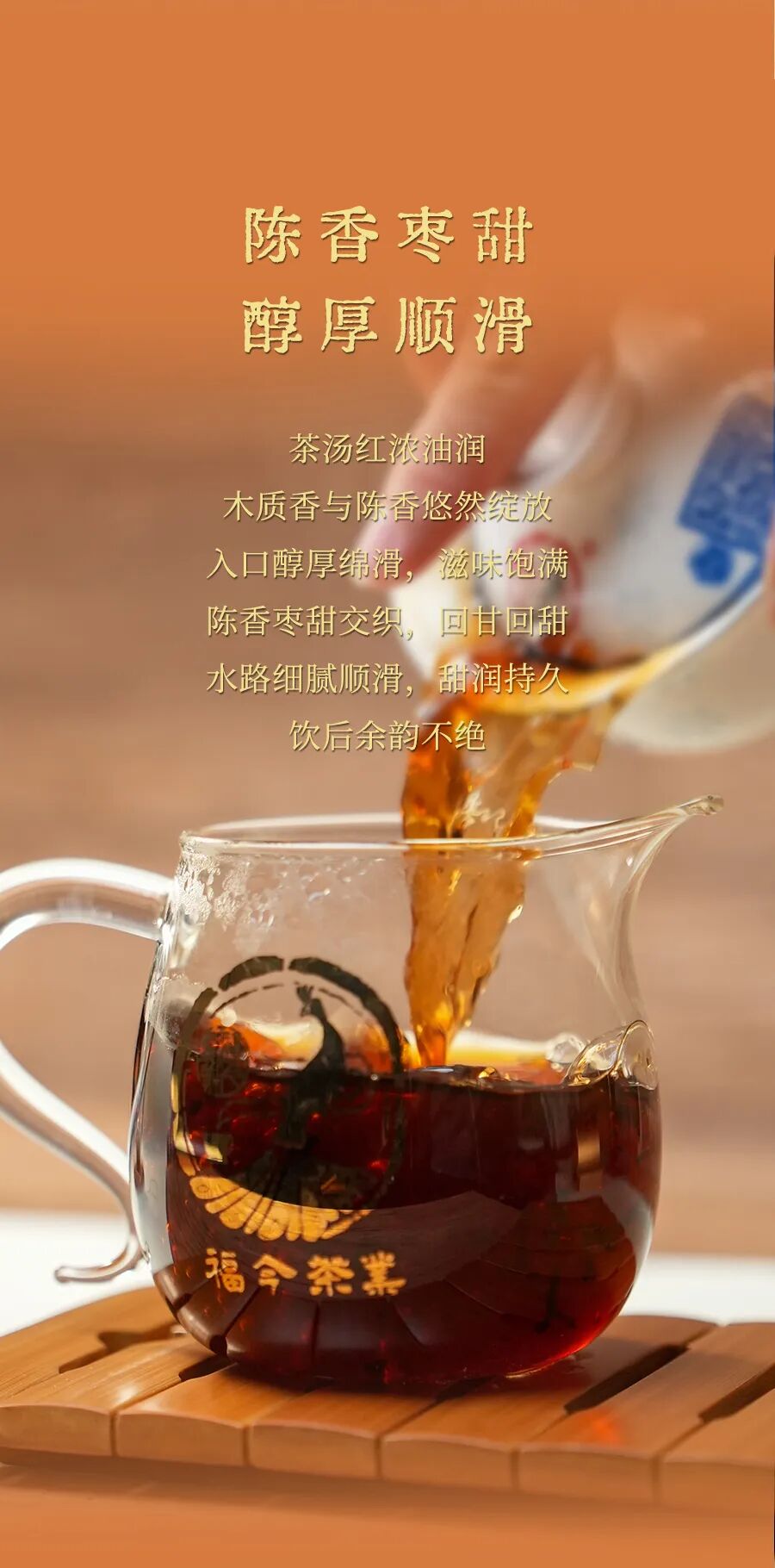 福今2025年福今味（五年陈）