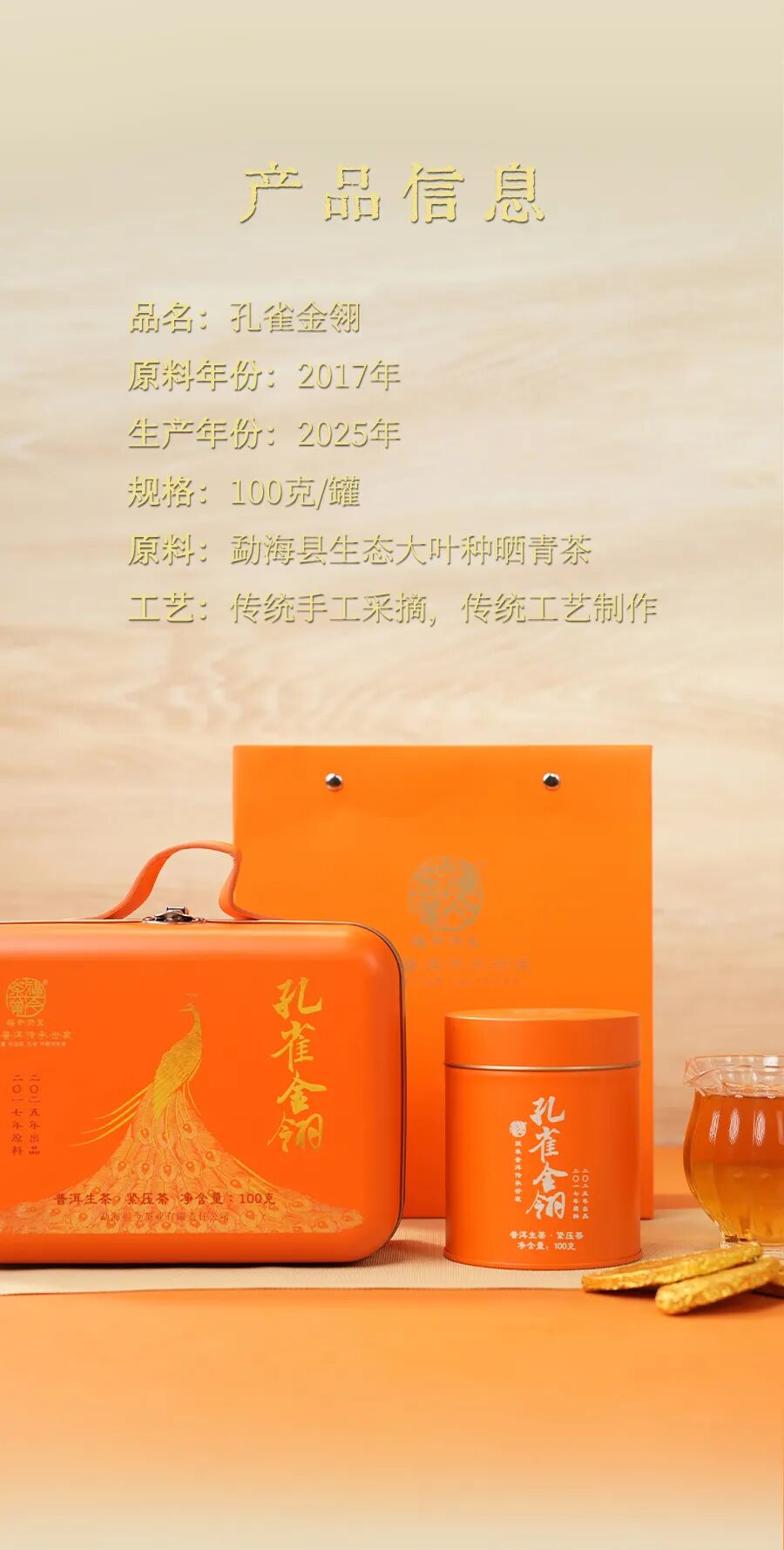 福今2025年孔雀金翎