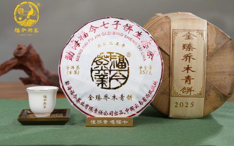 福今2025年金臻乔木青饼