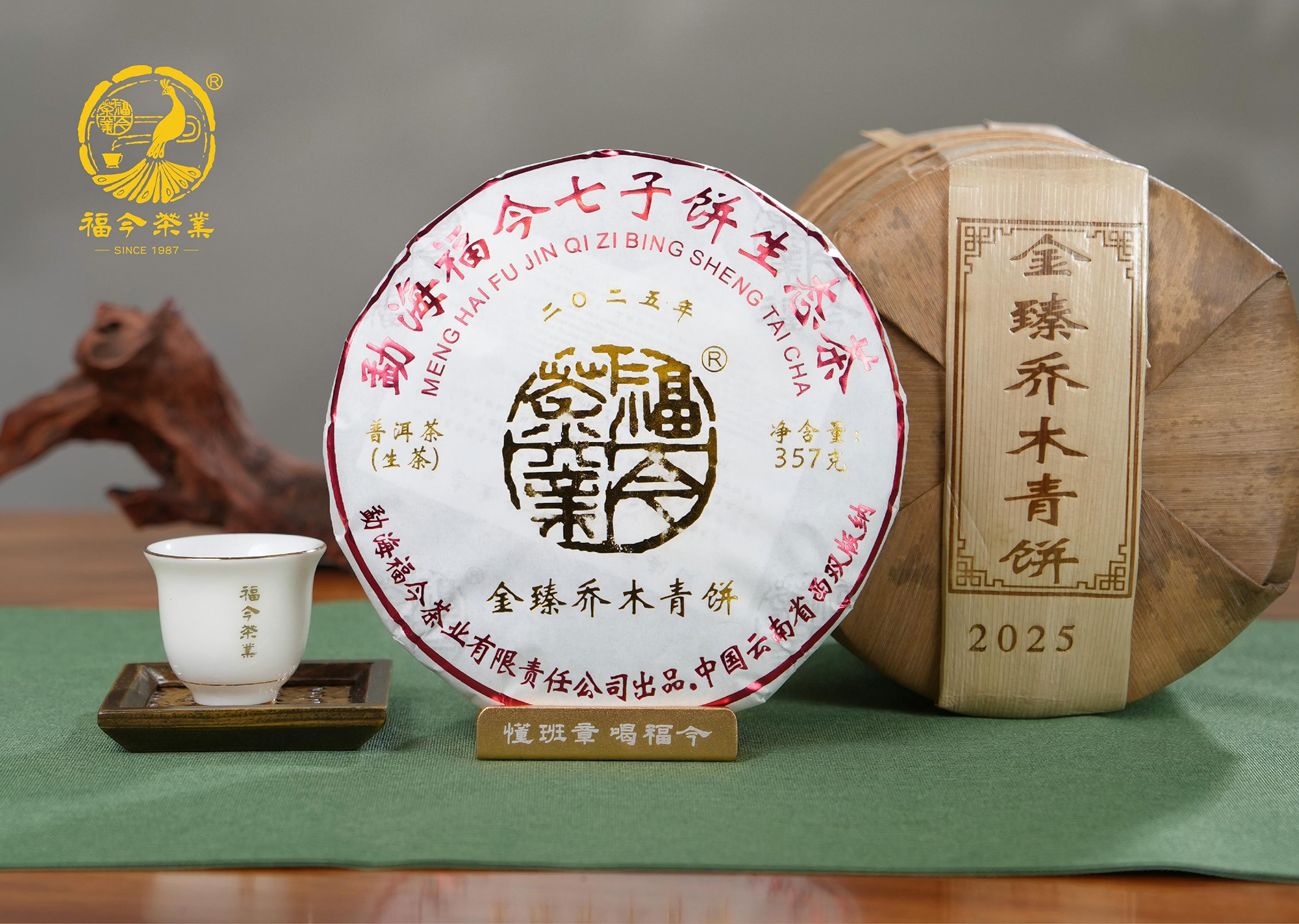 福今2025年金臻乔木青饼