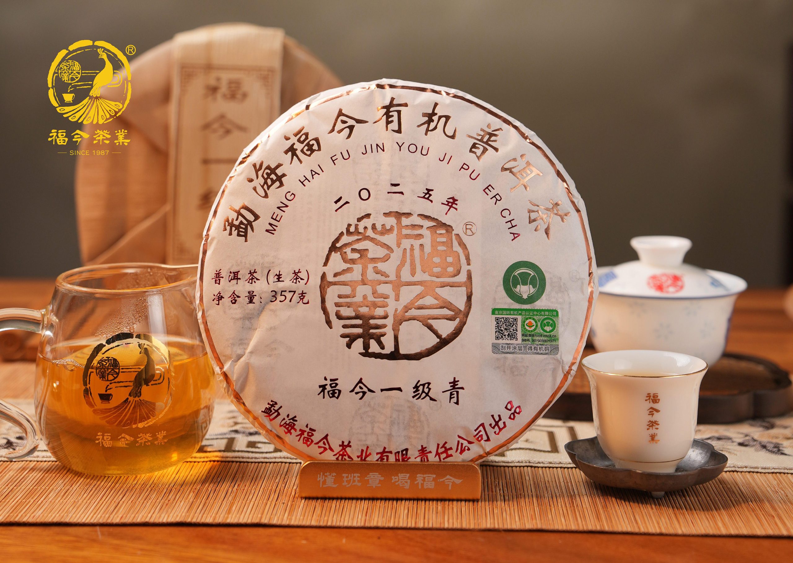 福今2025年福今一级青饼