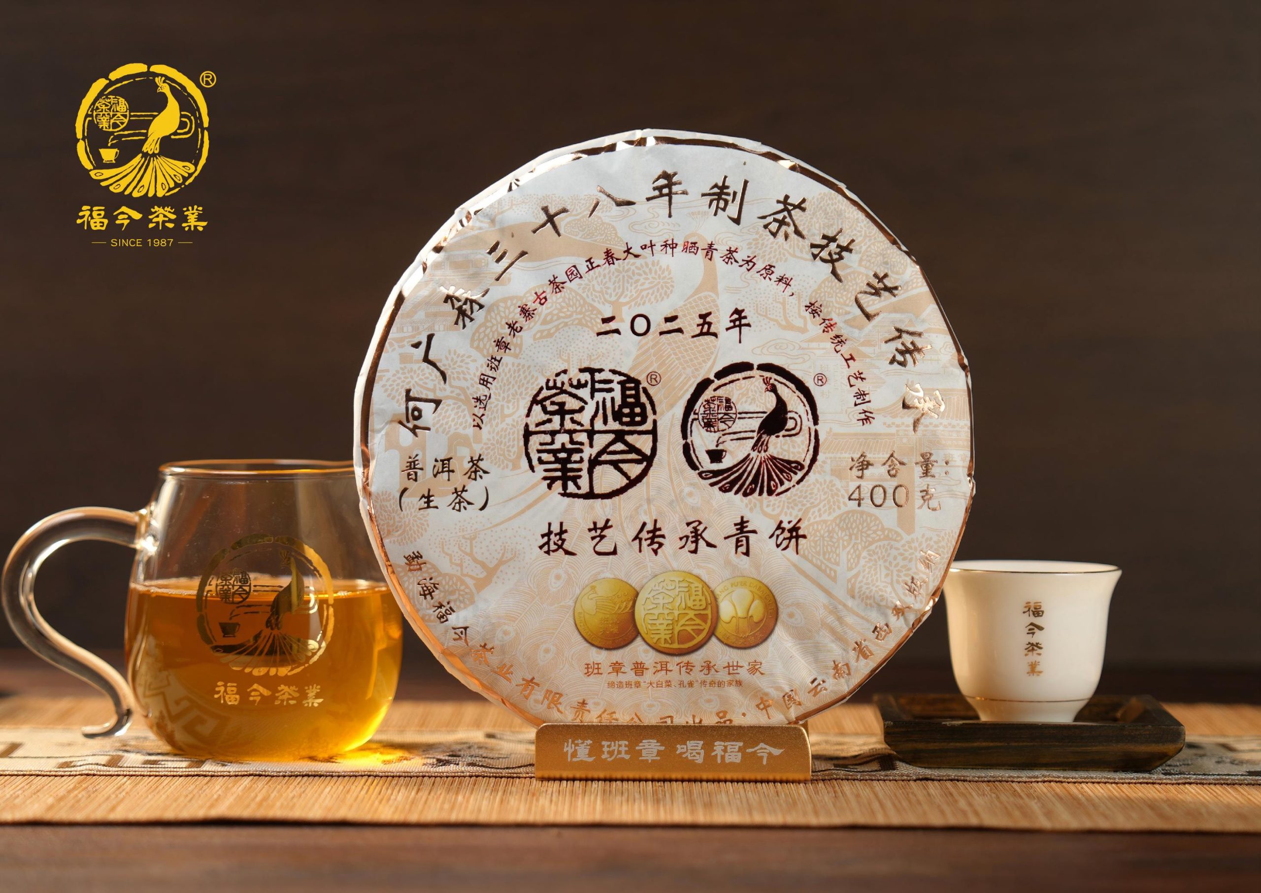 福今2025年技艺传承青饼