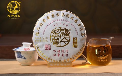 福今2025年万福随行·班章青饼
