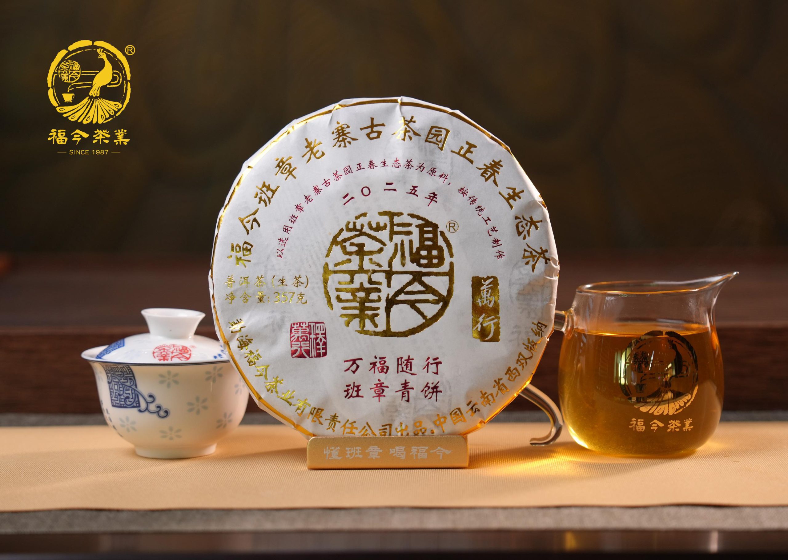 福今2025年万福随行·班章青饼