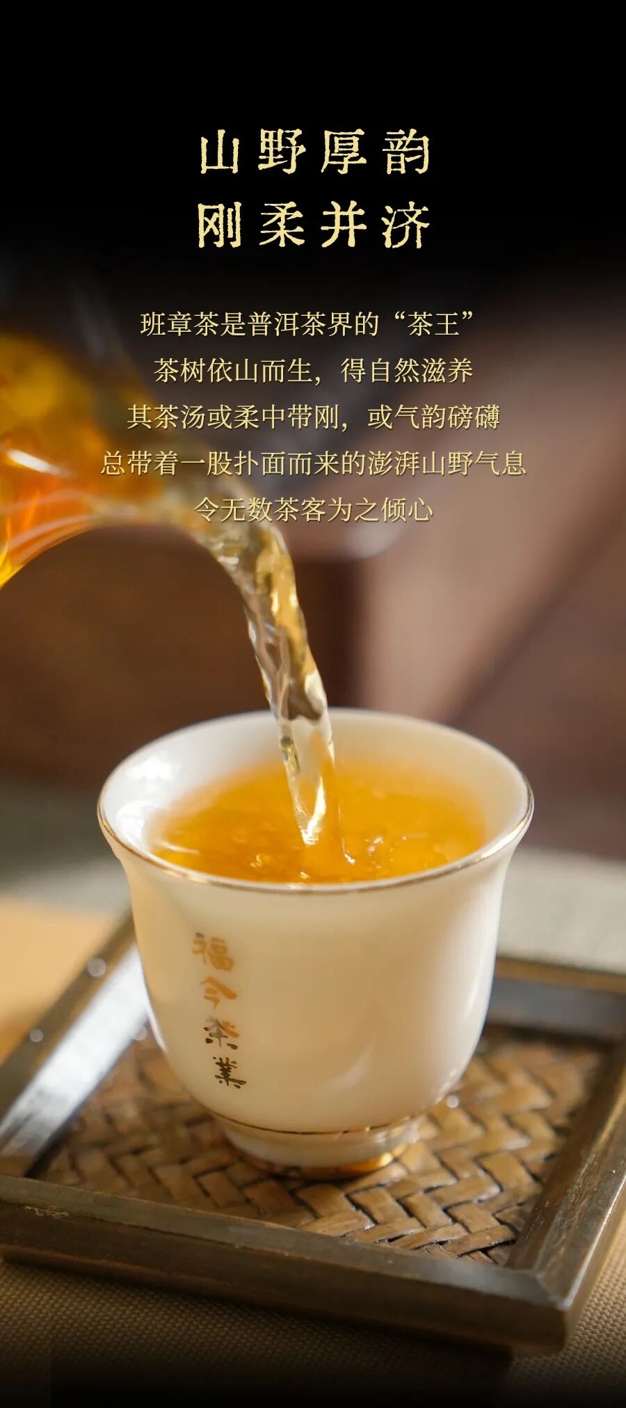 福今2025年万福随行·班章青饼