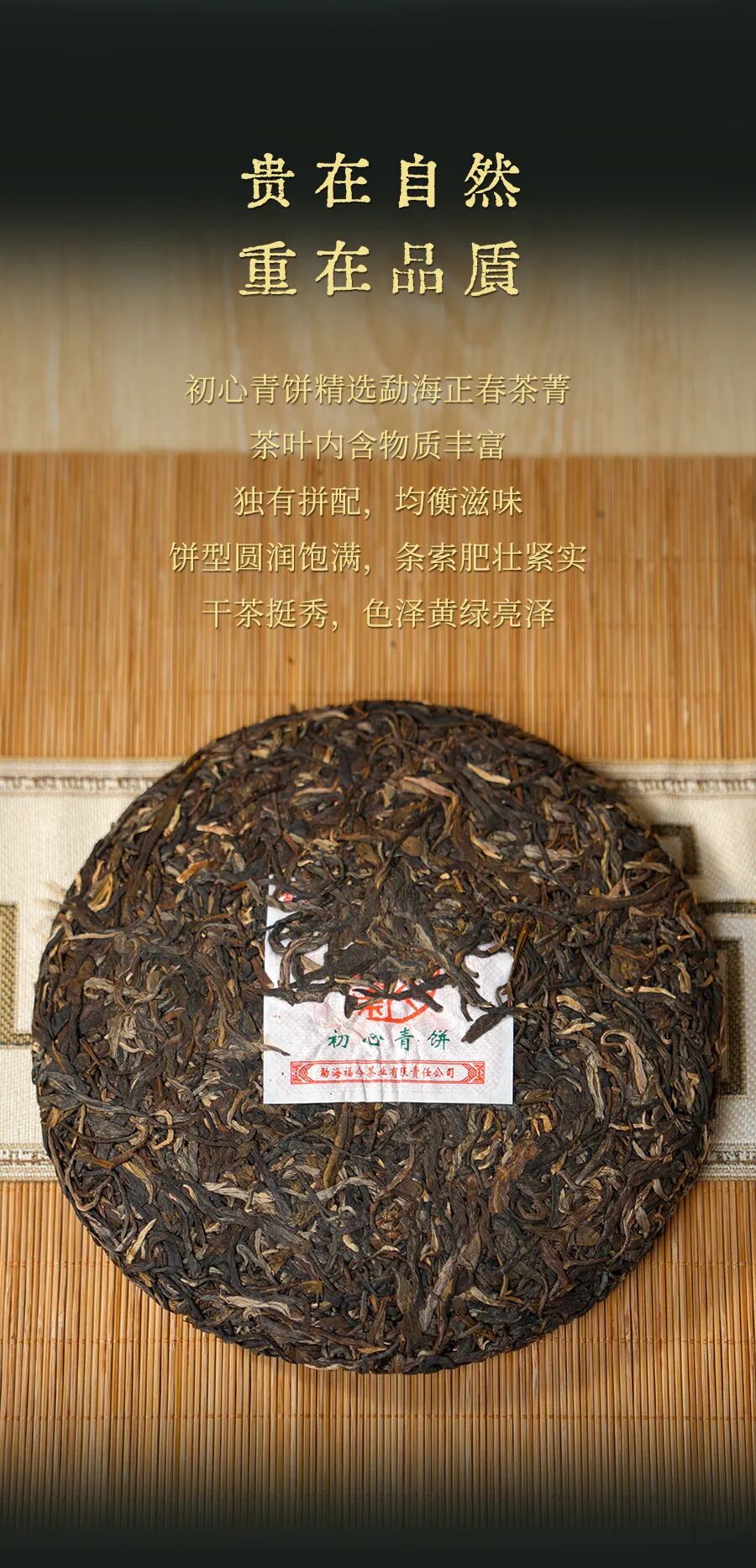 福今2025年初心青饼