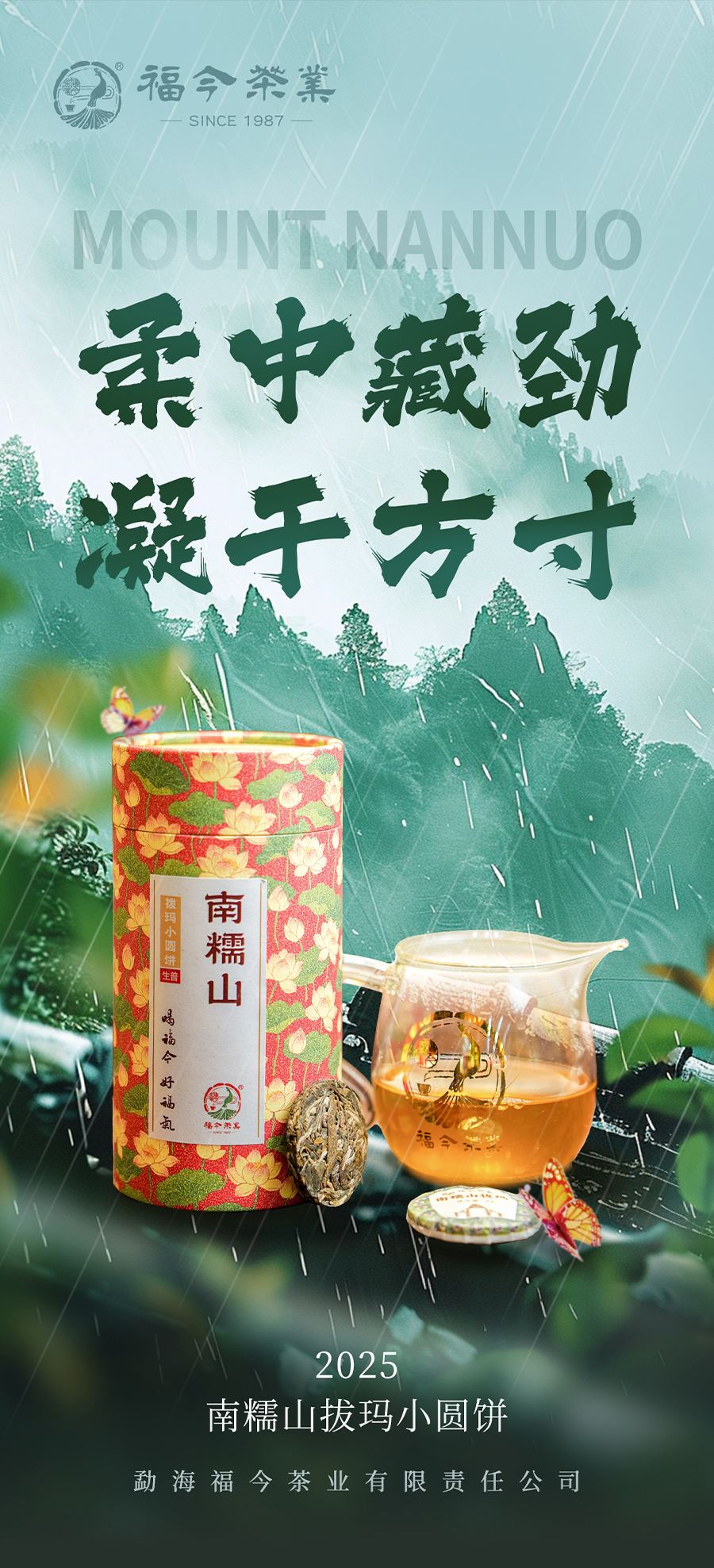 福今2025年南糯山拔玛小圆饼