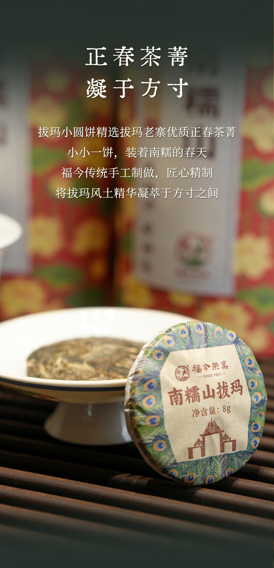 福今2025年南糯山拔玛小圆饼