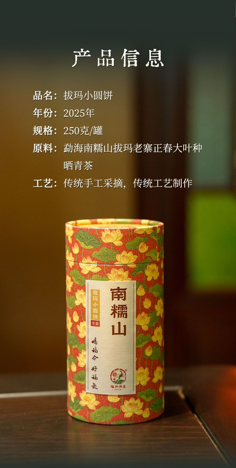 福今2025年南糯山拔玛小圆饼