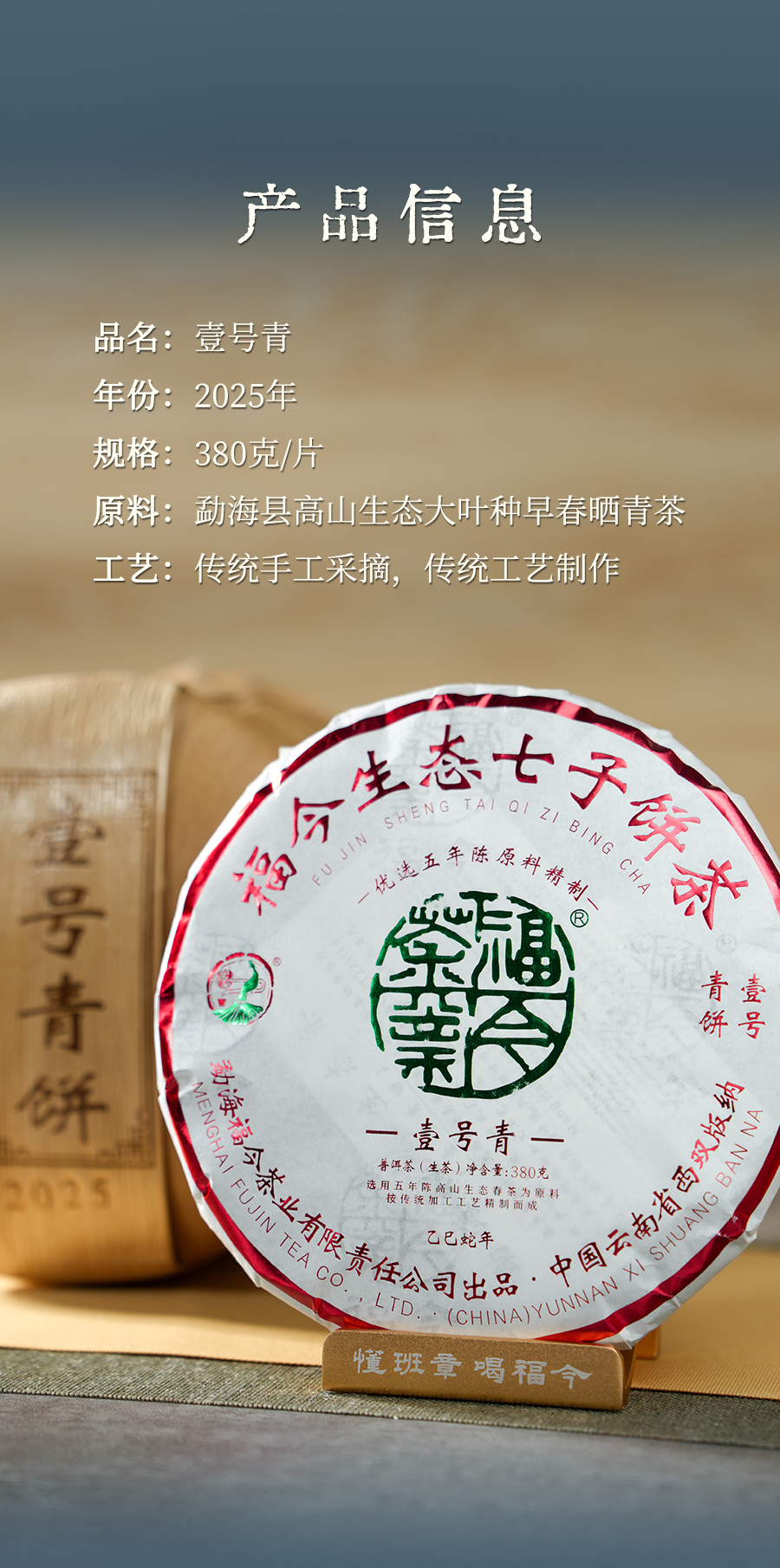 福今2025年壹号青饼