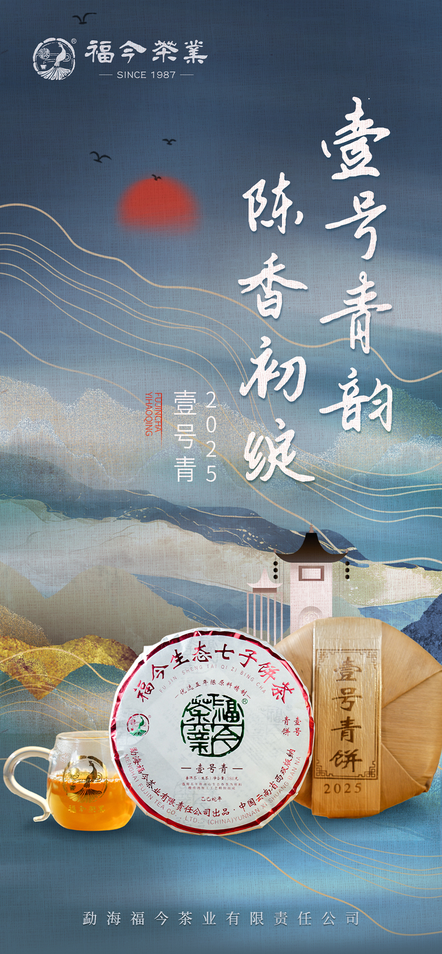 福今2025年壹号青饼